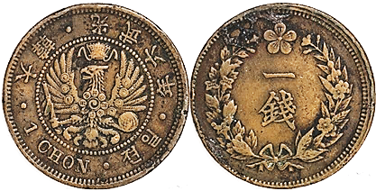 1 чон. Бронза. 28 мм, 8 г (6,8 г). 6 год эпохи кванму (1902 год) [2]