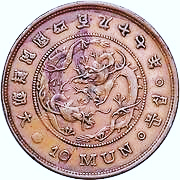 10 Mun (Yi Hyong) - obverse