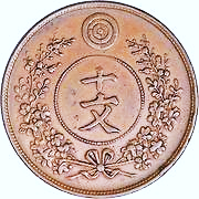 10 Mun (Yi Hyong) - reverse