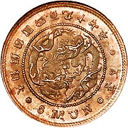 5 Mun (Yi Hyong) - obverse