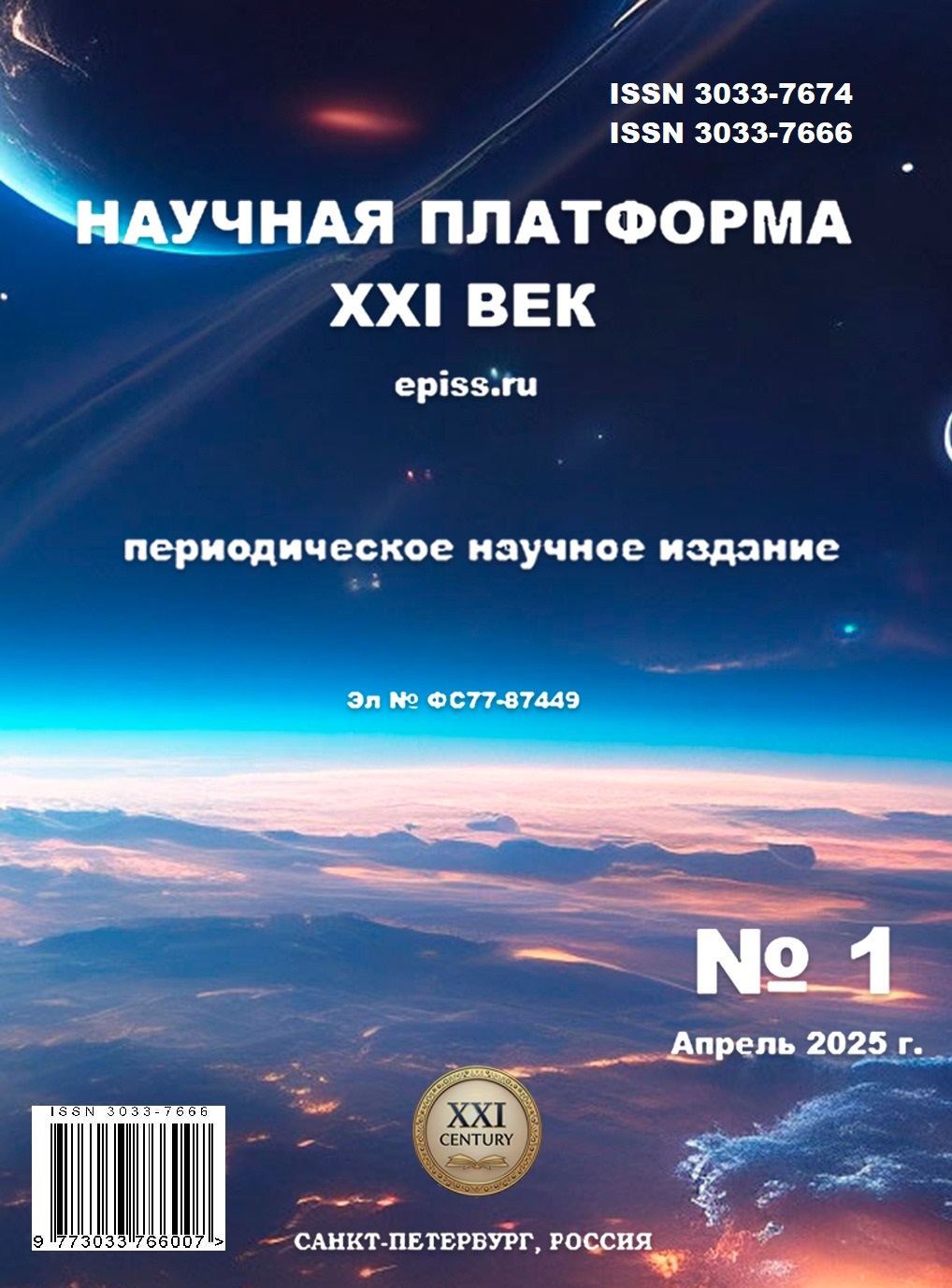 D:\ПРОИЗВЕДЕНИЯ\0. ЖУРНАЛ\1 НОМЕР ЖУРНАЛА. Апрель 2025\1 страница обложки.jpg