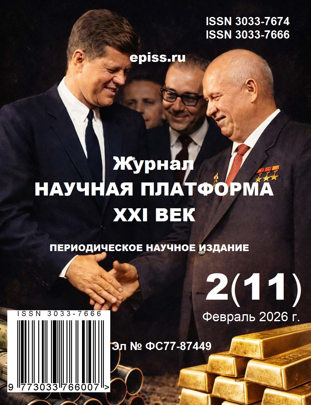 D:\ПРОИЗВЕДЕНИЯ\0. ЖУРНАЛ\2026 НОМЕР 2 (\обложка.jpg