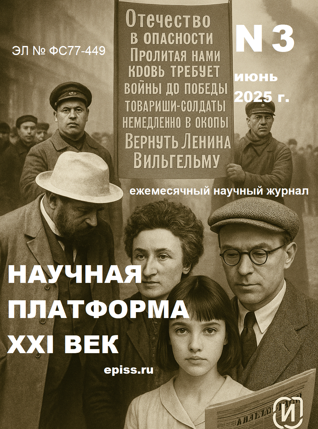 D:\ПРОИЗВЕДЕНИЯ\0. ЖУРНАЛ\3 номер Обложка лицевая.PNG