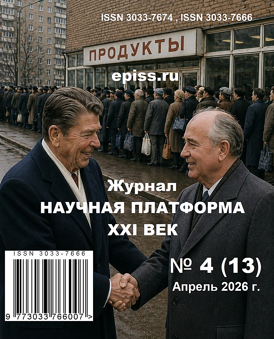 D:\ПРОИЗВЕДЕНИЯ\0. ЖУРНАЛ\2026 НОМЕР 5 (14)\Обложка Русский.jpg